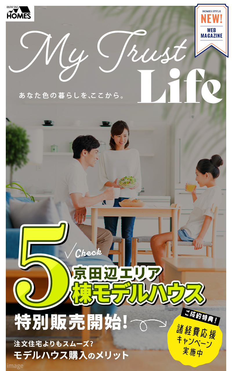 京田辺エリア5棟モデルハウス特別販売開始